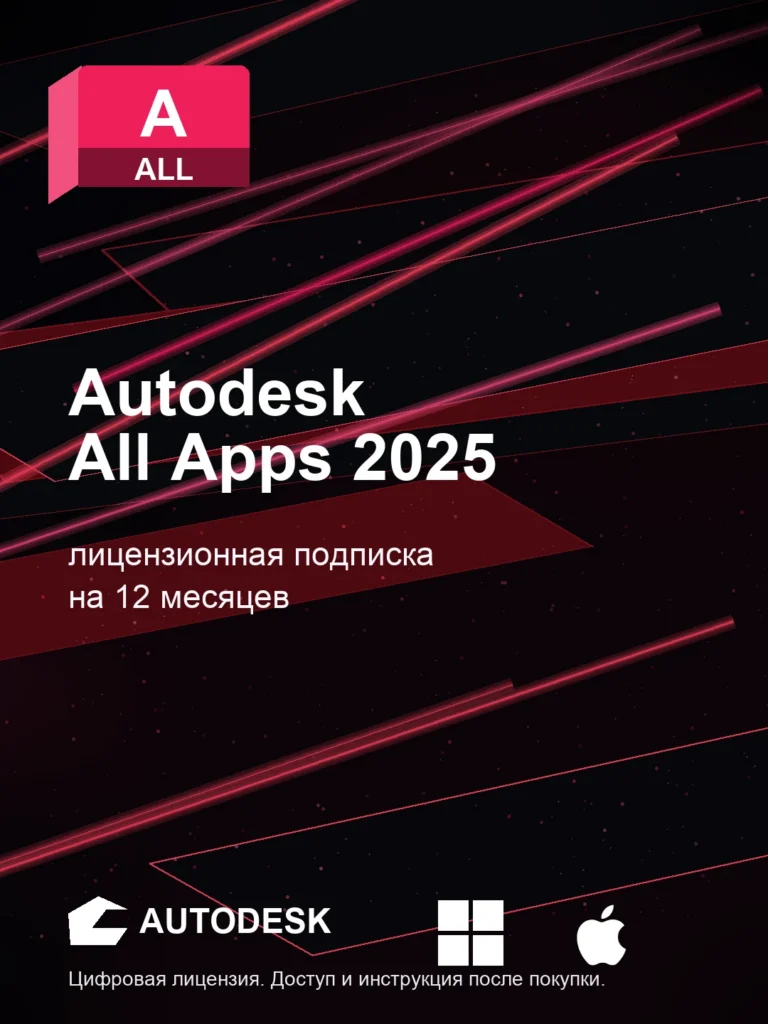 Autodesk All Apps для macOS