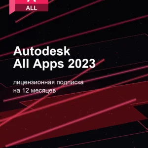 Autodesk All Apps 2023 для macOS