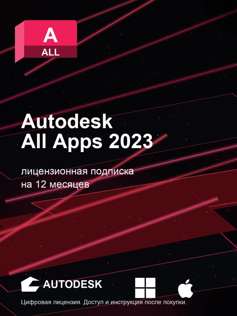 Autodesk All Apps для macOS