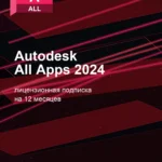 Лицензионная подписка для Autodesk All Apps 2024 для macOS