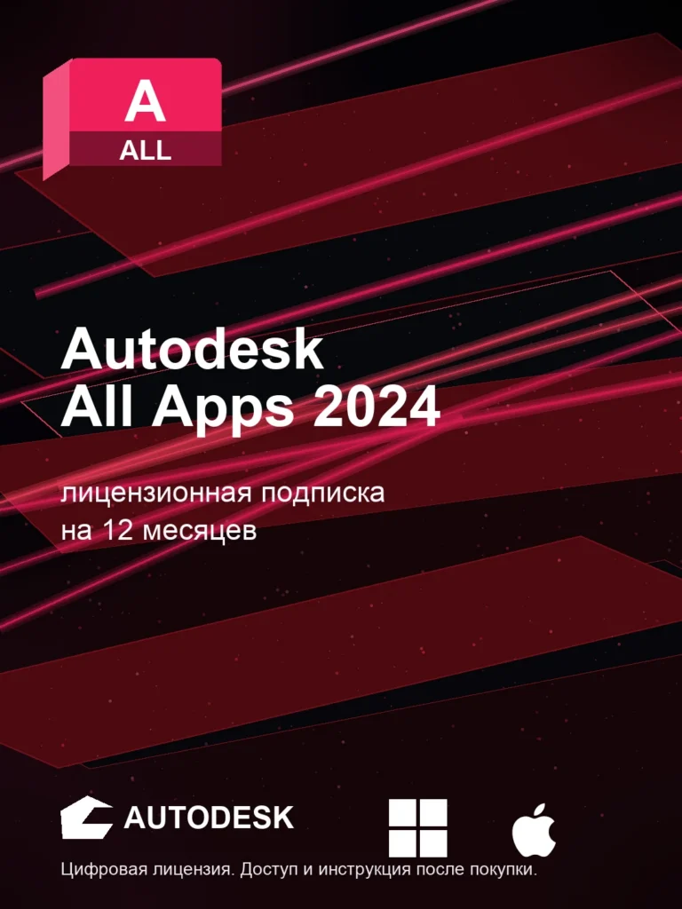 Autodesk All Apps для macOS