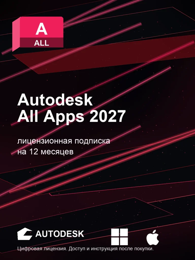 Лицензионный ключ активации Autodesk All Apps 2027 для macOS