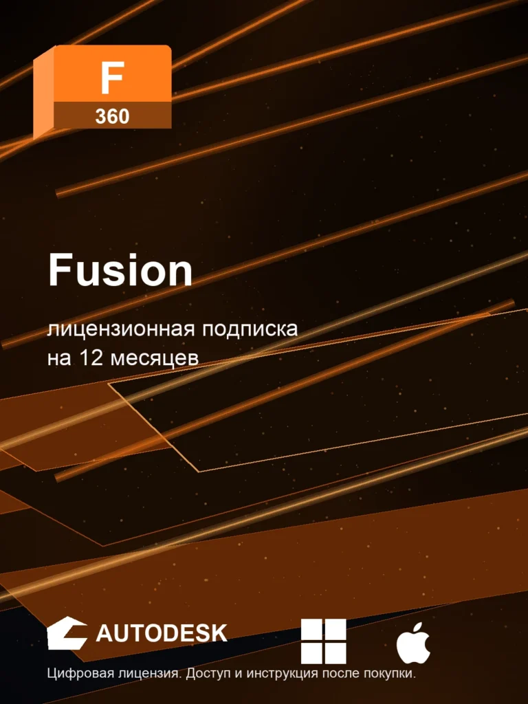 Лицензионная подписка для Autodesk Fusion для macOS