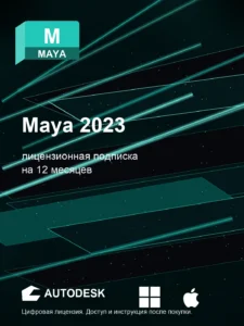Maya 2023 для macOS