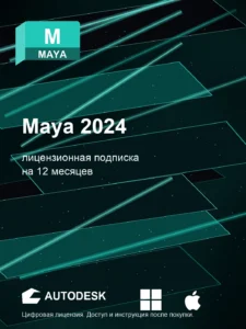Maya 2024 для macOS