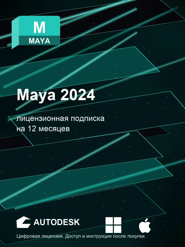 Maya 2024 для macOS