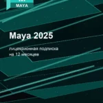 Лицензионная подписка для Autodesk Maya 2025 для macOS