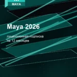 Лицензионная подписка для Autodesk Maya 2026 для macOS