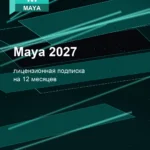Лицензионная подписка для Autodesk Maya 2027 для macOS