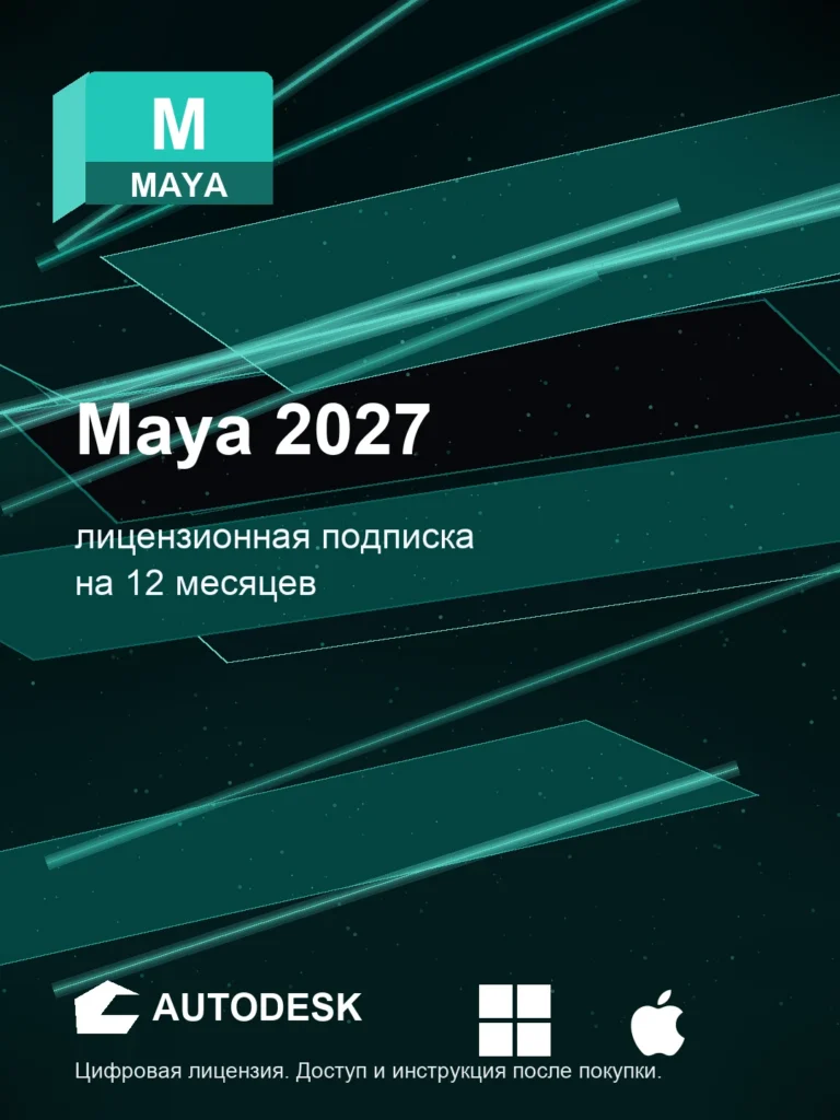 Карточка загрузки Дистрибутив Autodesk Maya 2027 скачать: официальный дистрибутив Autodesk
