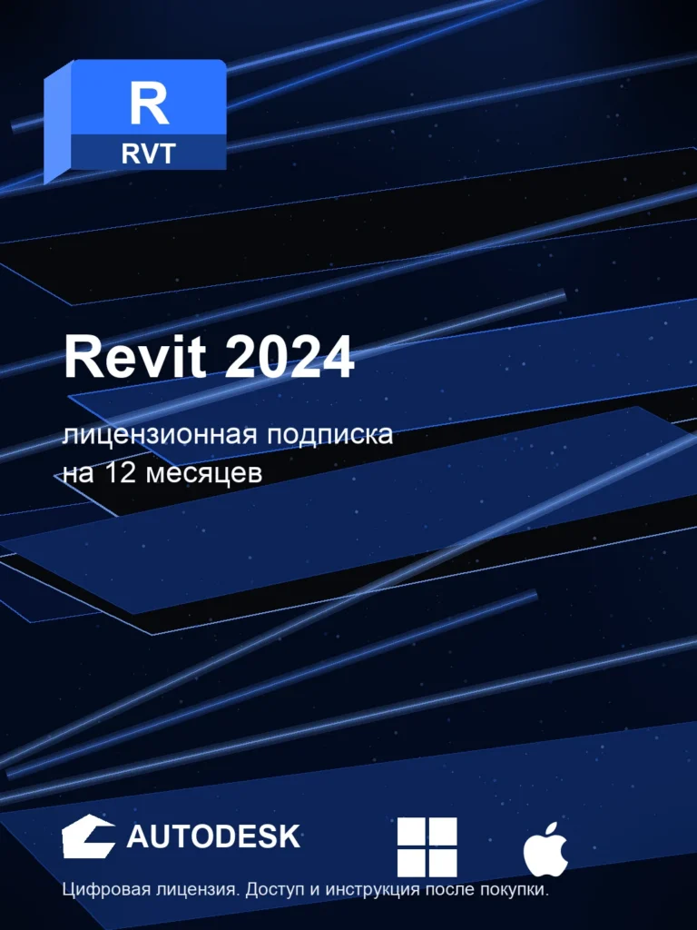Лицензионный ключ активации Revit 2024