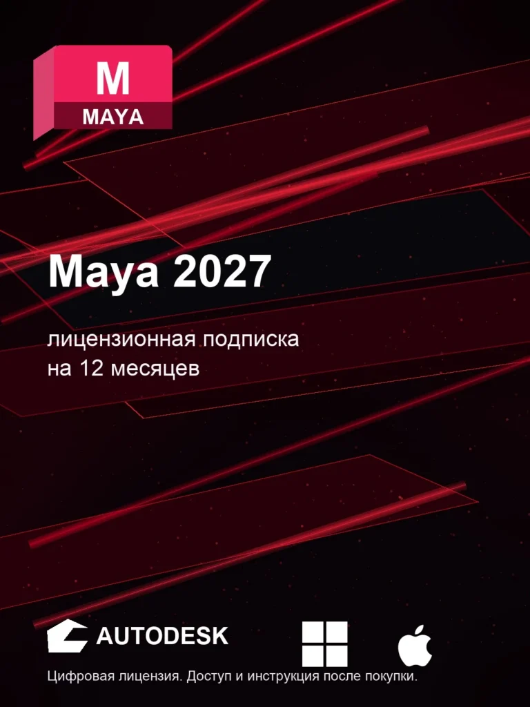 Лицензионный ключ активации Maya 2027 для macOS