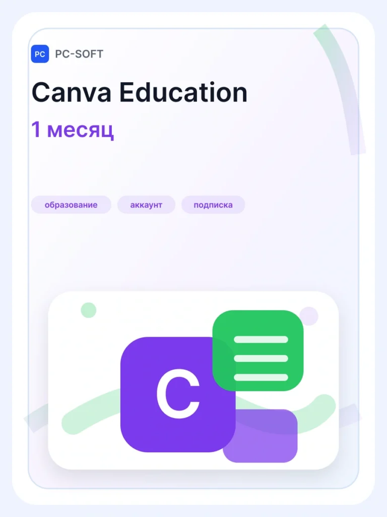 Canva Education - Подписка на 1 месяц Образовательная…