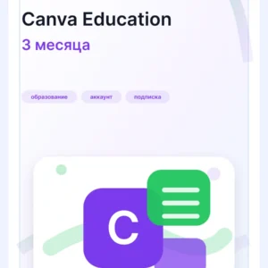 Canva Education - Подписка на 3 месяца…