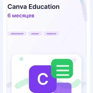 Canva Education - Подписка на 6 месяцев…