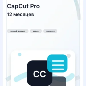 CapCut новый личный аккаунт с подпиской Cap Cut Pro…
