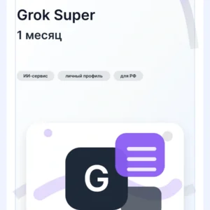 GROK SUPER на месяц xAI SuperGrok 4 Новый личный…