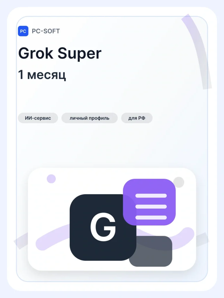 GROK SUPER на месяц xAI SuperGrok 4 Новый личный профиль…