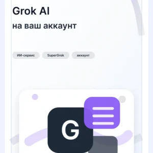 Индивидуальный Grok Ai | xAI SuperGrok 4 - подписка…
