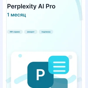 Perplexity AI Pro - подписка на 1 месяц