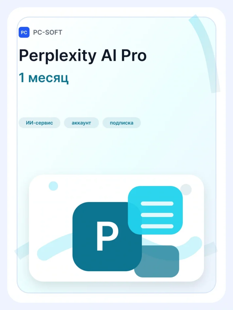 Perplexity AI Pro - подписка на 1 месяц