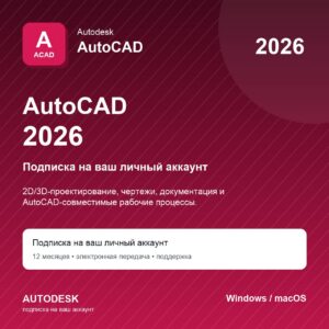 AutoCAD 2026